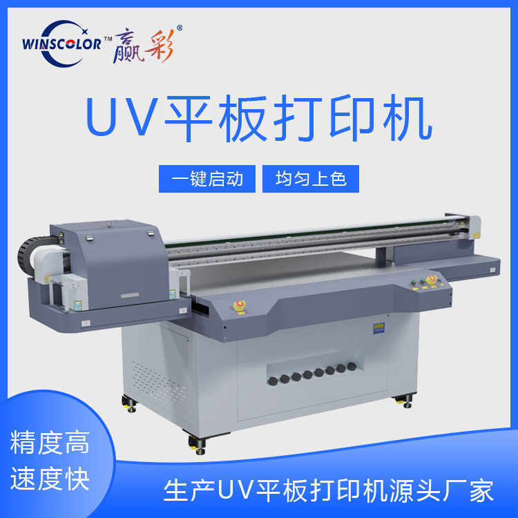 uv打印机